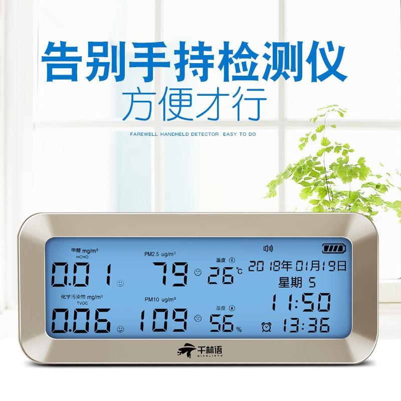 便携多功能甲醛检测仪盒二氧化碳温时间度湿度显示器