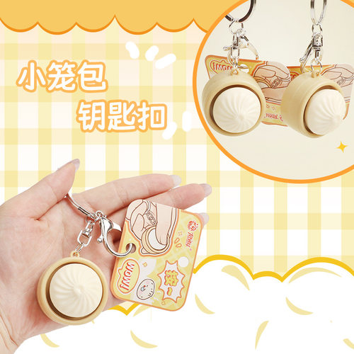 跨境创意新奇儿童解压玩具小笼包包子按键捏捏乐钥匙扣小挂件饰品