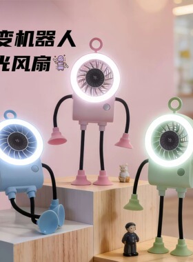 折叠卡通机器人吸盘迷你小风扇带LED灯光智能数显手持风扇桌面