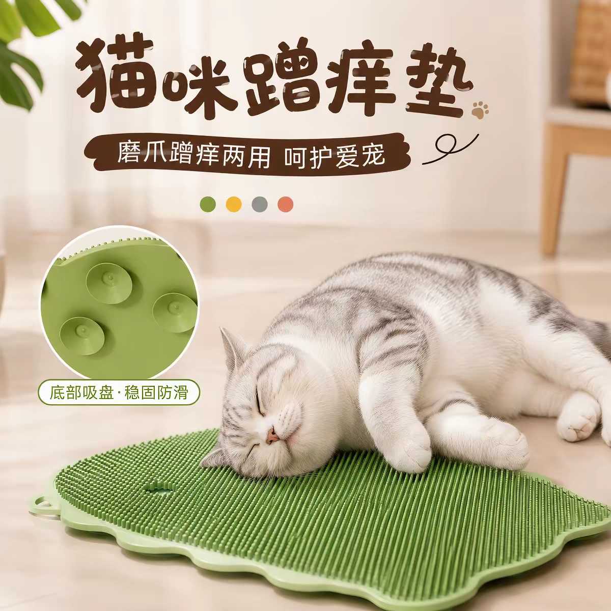 猫咪蹭痒玩具吸墙硅胶神器墙角