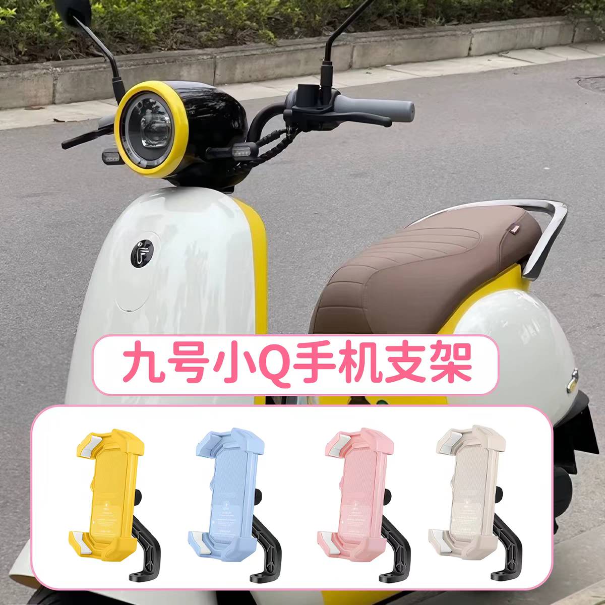 适用九号q85c手机支架小q导航架图片