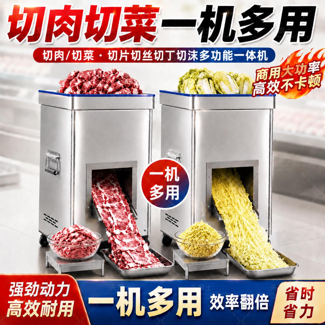 切肉机商用大功率多功能