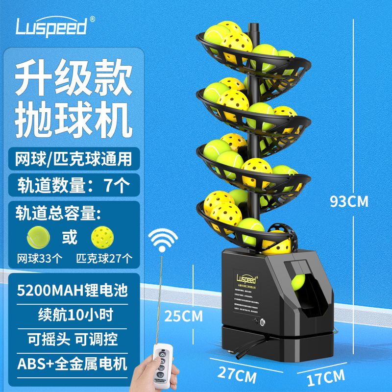 网球匹克球自动发球机喂球机单人挥拍练习器儿童成人网球送球神器