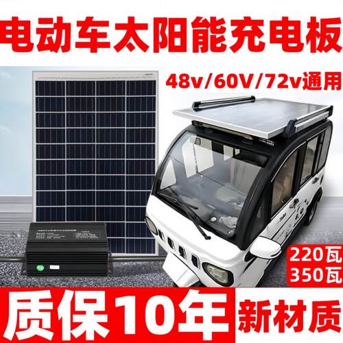 电动三轮车太阳能充电板4