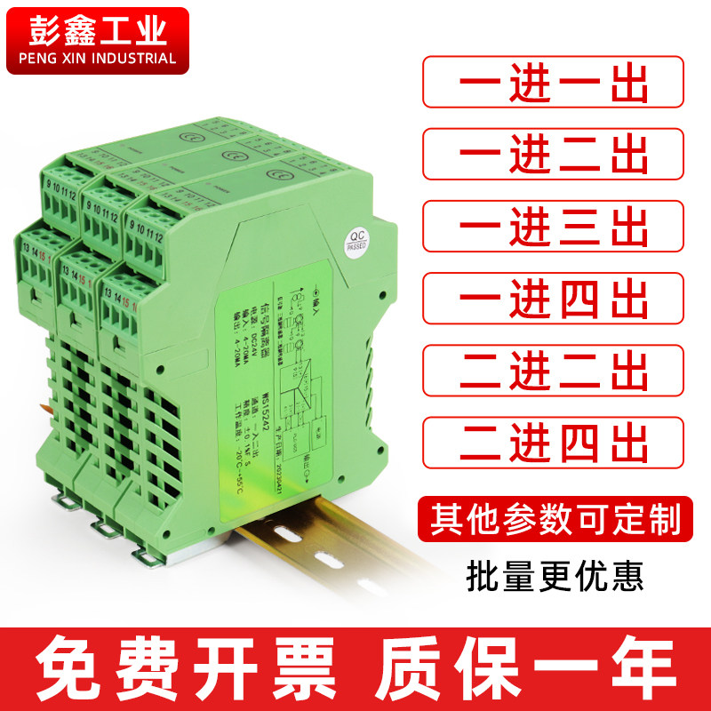 专票信号隔离器直流电流一进二出模拟量4-20变送转换分配模块无源