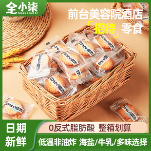 日式海盐小圆饼牛乳韧性饼干单独小包装营养儿童休闲零食整箱批发