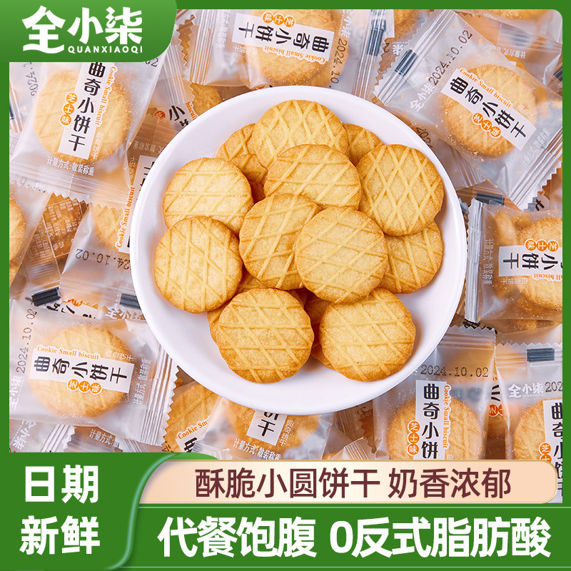 芝士黄油味曲奇饼干小圆饼酥脆营养早餐小包装儿童小零食办公休闲