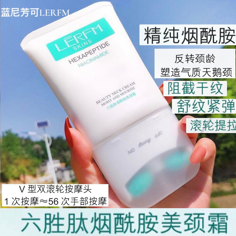 蓝尼芳可六胜肽美颈霜烟酰胺美脖子护理双滚轮按摩霜护理