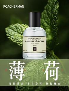 【薄荷清冷】柏世曼香水薄荷味女士淡香持久留香淡雅清新自然正品