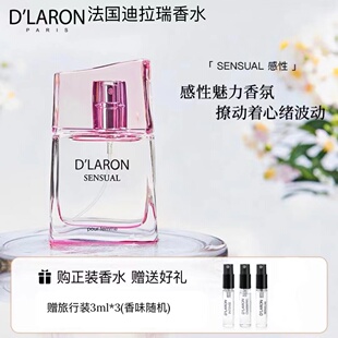 DLARON迪拉瑞感性香水女士淡香持久留香淡雅迷人衣物香氛闺蜜礼物