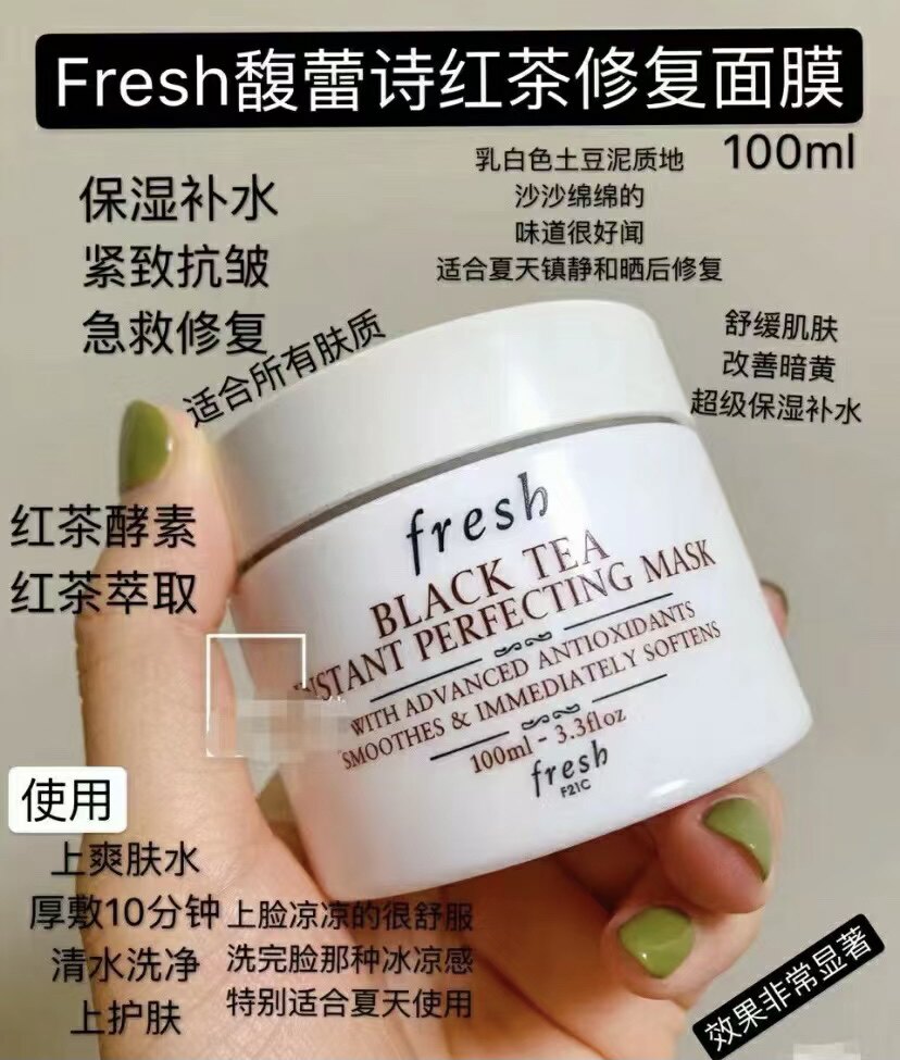 ㊣【焕活肌肤光彩】馥蕾诗黑茶红茶面膜保湿紧致抗皱提拉100ml