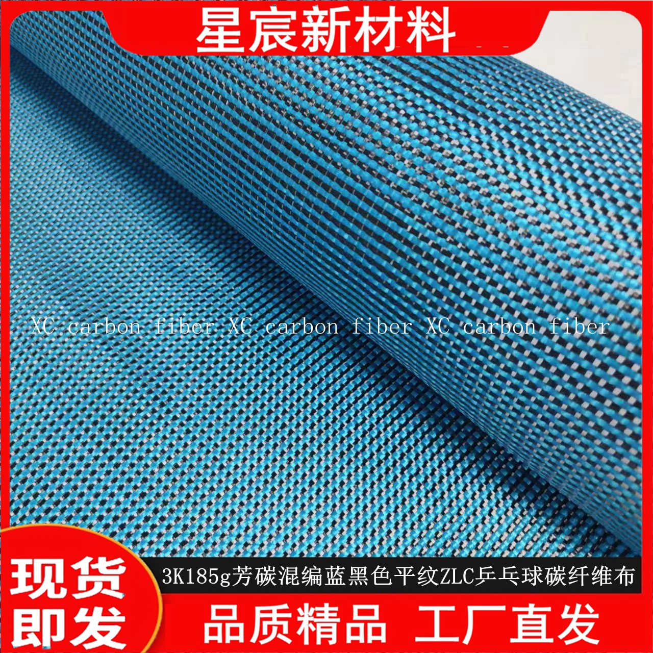 ZLC碳纤维乒乓球布碳纤维布