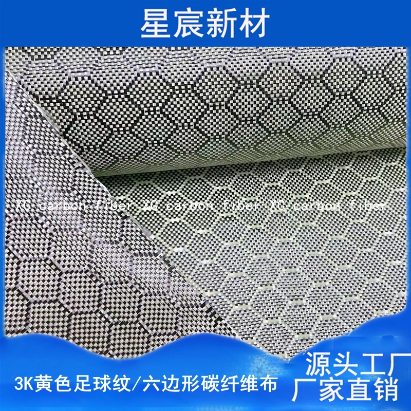 黄色碳纤维3k240g六边形碳纤维