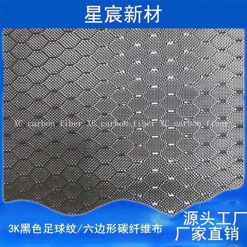 3K240g碳纤维布碳纤维六边形