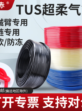 柔性软聚氨酯气管TUS0425/0604/0805/10机械臂拖链专用软管防冻12