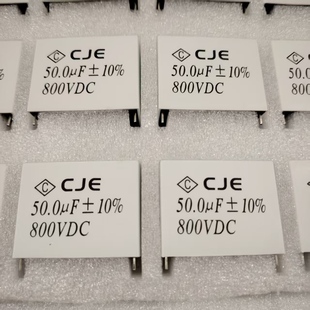 大脚距52.5mm CJE 厚度30mm高45mm 50UF 小脚距20mm 800VDC