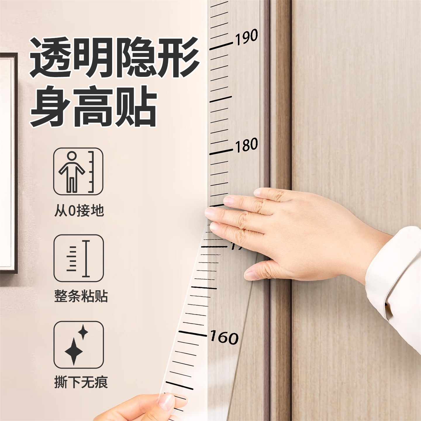 身高测量墙贴儿童量身高尺不伤墙可移除测量仪精准家用透明身高贴