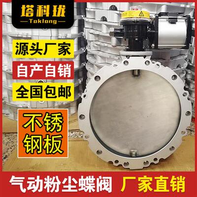 气动粉尘蝶阀不锈钢粉体DN300单/双法兰蝶阀板碟阀门水泥搅拌站