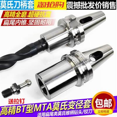 数控刀柄BT40BT50转MTA2/3/4/5号扁尾莫氏锥柄钻头铰刀变径套刀柄