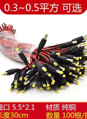 纯铜芯DC电源线监控摄像机电源接头红黑公头线集中供电12V24VDC头