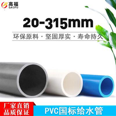 20253240506375 90 110 150 180PVC管给排水管道上下水胶粘供水管