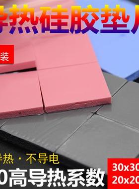 散热硅胶垫片 红蓝灰色 高导热 CPU散热硅胶垫导热硅脂片30*30MM