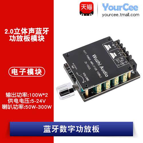 2*100W蓝牙5.0数字功放板2.0立体声模块音量开关ZK-1002L