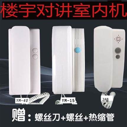 通用好来福立林楼宇对讲电话机非可视室内机家用门禁门铃包邮