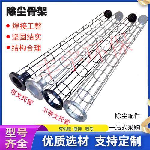 工业骨架袋笼脉冲除尘器304不锈钢布袋骨架有机硅镀锌文氏管笼骨,五金/工具,施工除尘器,淘宝优惠券,粉丝福利购,淘宝优惠卷