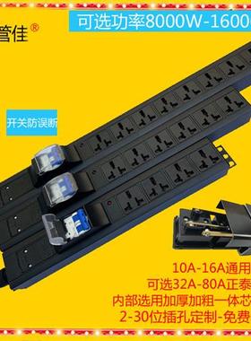 大功率接线板10000W16000W18000模数化PDU电源导轨插排插座防过载
