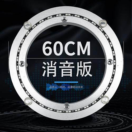 消音铝合金餐桌转盘圆桌转盘底座轴承木质大理石玻璃轨道60cm