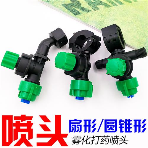 农用打药喷头内走水外走水拖拉机打药车改装串接扇形喷嘴喷头防滴