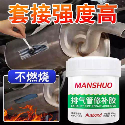 汽车机车排气管补洞补漏胶水防漏气修补胶接口烟筒耐高温密封胶