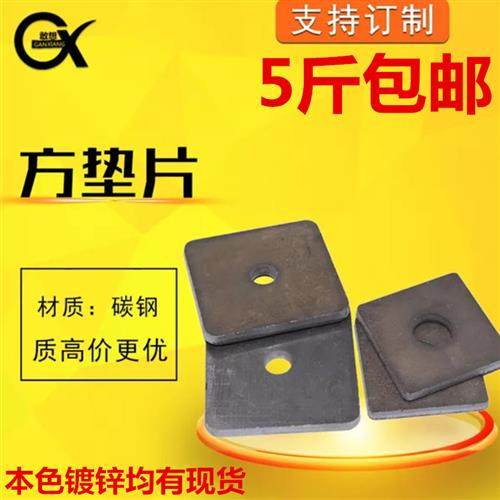 本色四方平垫方正垫片加大加厚介子正方形平面幕墙配件方垫可镀锌,五金/工具,垫圈,淘宝优惠券,粉丝福利购,淘宝优惠卷