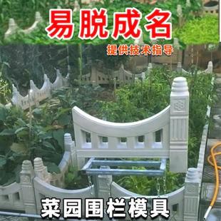 仿古花池围栏水泥砖模具庭院花园小栅栏摸具装饰磨具花坛侧石模板