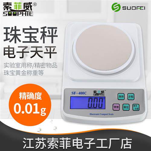 索菲SF-400C克数称电子秤电子天平秤 600g/克0.01g教学仪器