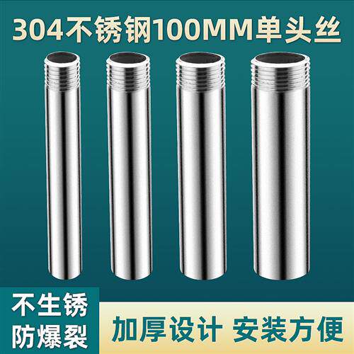 304不锈钢水管接头 4分6分100mm加长管件对丝