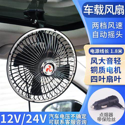 汽车车载风扇大货车24v降温凉爽面包车12伏点烟器摇头夹扇电风扇,汽车用品/电子/清洗/改装,车用便携电扇/暖风扇,淘宝优惠券,粉丝福利购,淘宝优惠卷