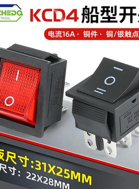 KCD4红色16A带灯船形开关 翘板式电源按钮 4脚2档31x25mm