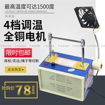 手工热切机缎带织带丝带小型烫切机切商标烫绳机烫带机电热切割器