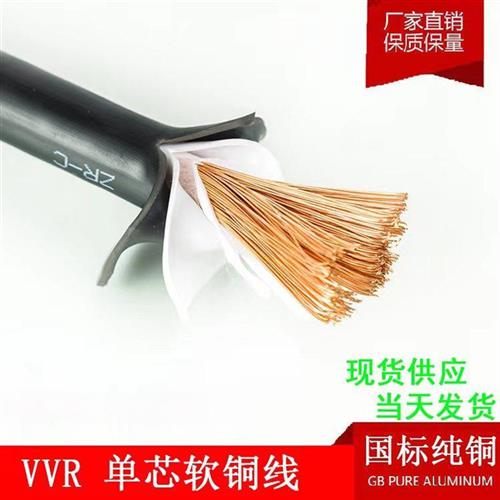 单芯软铜线VVR 16 25 35 5070 95 120 150 185 240平方国标铜电缆