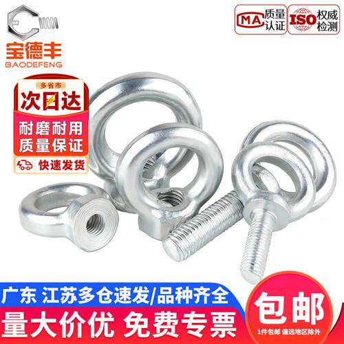 铁白锌吊环螺母螺钉圆环起重吊螺栓吊环螺丝M6M8M10M12M14M16-M20