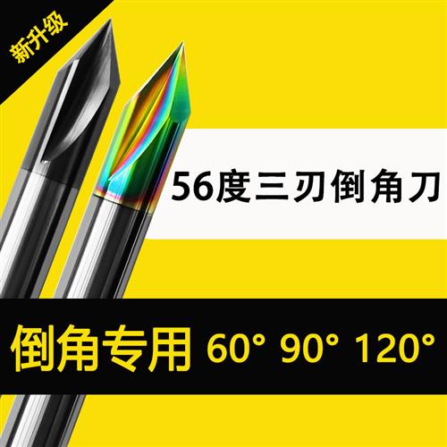 90度钢/铝用倒角刀钨钢铣刀硬质合金3刃直槽60度120度倒角器刀具