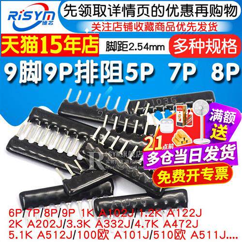排阻5P 7P 8脚9脚9P A103J 1K 4.7K 10K 5.1K 20K100 102 103 512