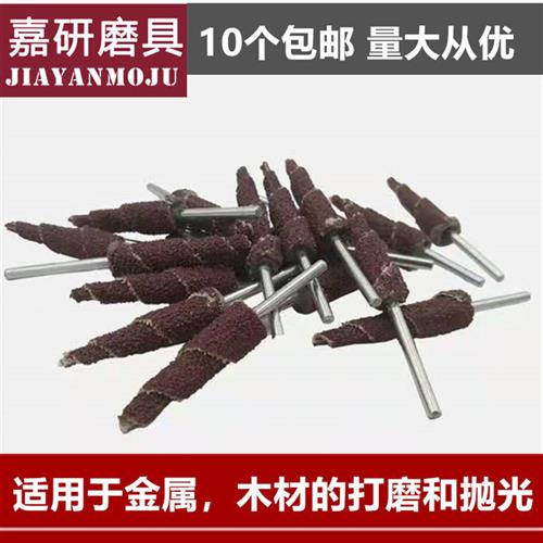 锥形带柄螺旋砂布磨头抛光打磨雕刻砂纸棒根雕百叶轮磨头3mm柄