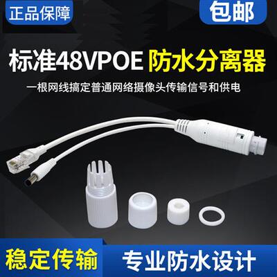 监控POE分离器48V转12V2A防水千兆网络摄像头隔离型24w供电模块