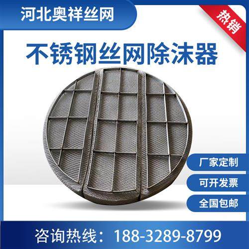 304不锈钢丝网除沫器脱硫塔pp除雾器气液过滤网油烟分离设备包邮,五金/工具,分离设备及耗材,淘宝优惠券,粉丝福利购,淘宝优惠卷