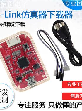 Nu-Link新唐彷真器/下载器ARM/51新唐全系列芯 N76E003 NULINK