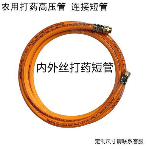 长度尺寸定制高压打药喷头PVC连接管串接短管出水管内外丝接头管