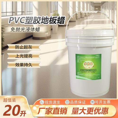 pvc塑料地板蜡划痕修复家用地板革打蜡医院舞蹈室地板贴液体清洁,洗护清洁剂/卫生巾/纸/香薰,地面保养剂,淘宝优惠券,粉丝福利购,淘宝优惠卷